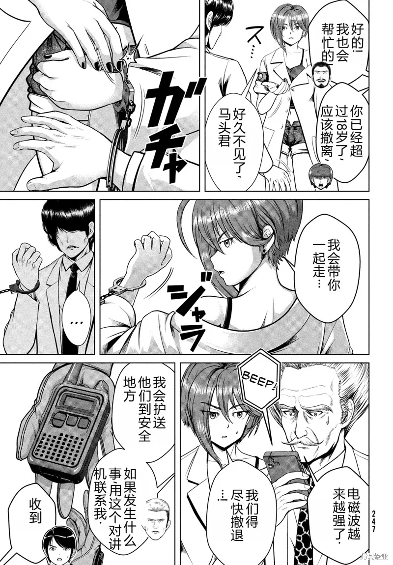 童贞灭绝列岛,第47话机翻,第6张