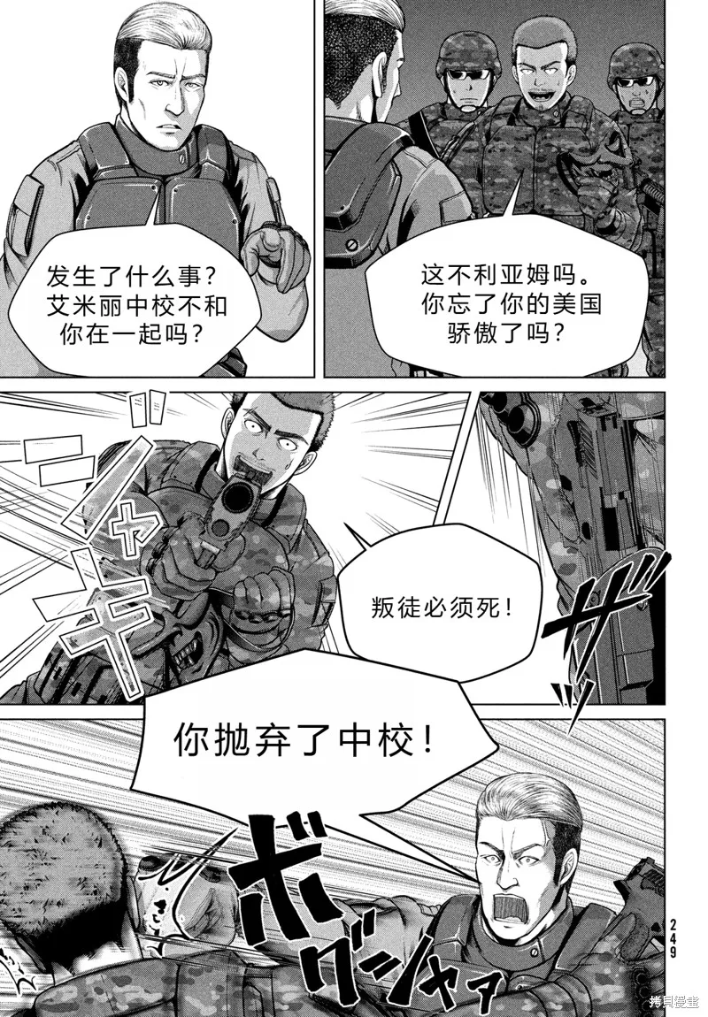 童贞灭绝列岛,第47话机翻,第8张