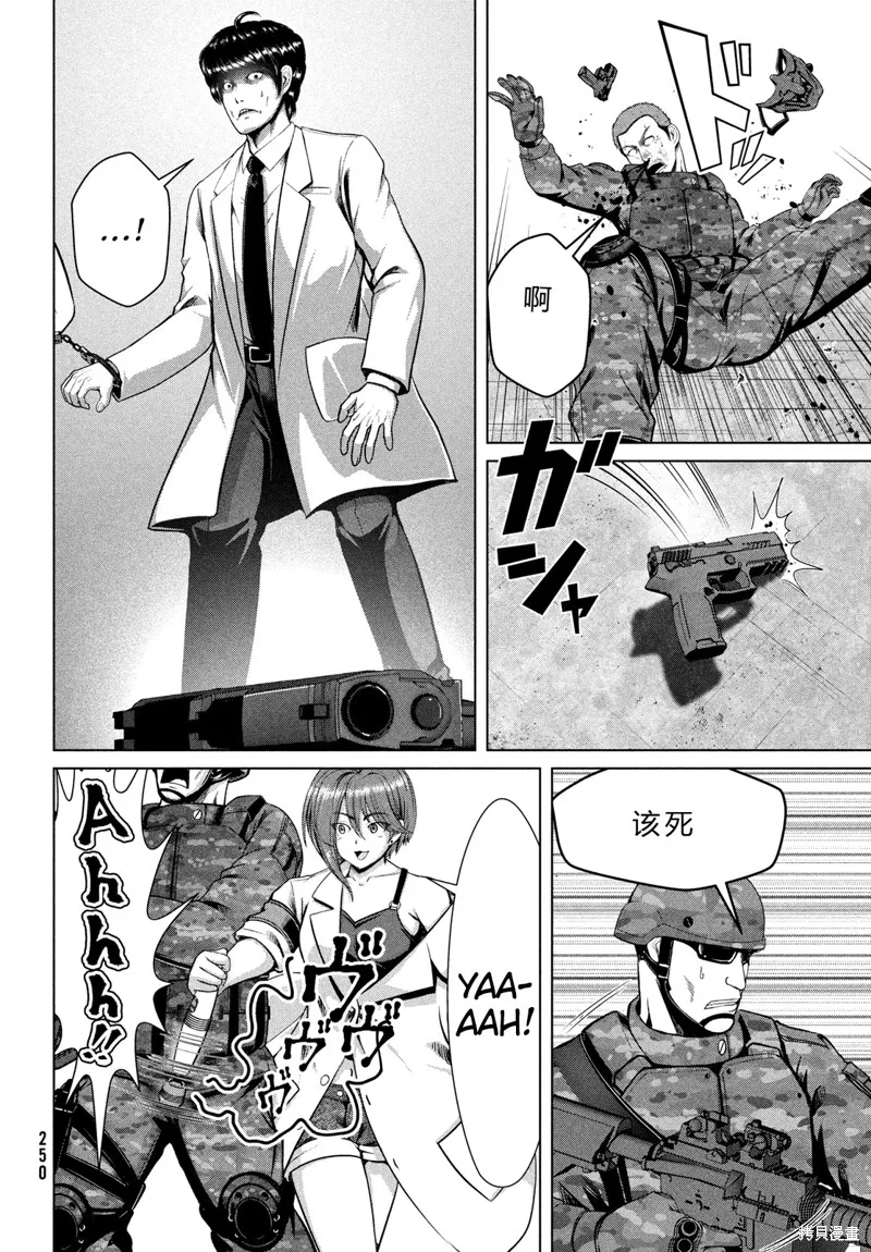 童贞灭绝列岛,第47话机翻,第9张