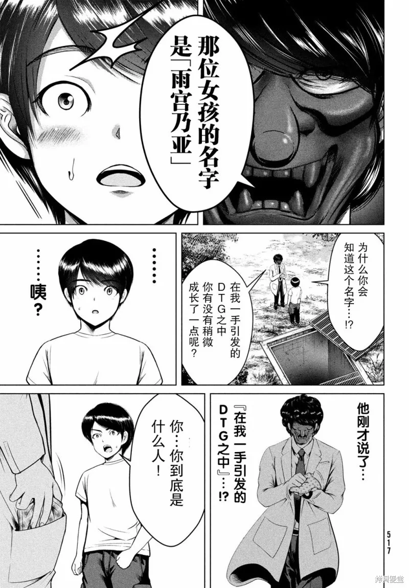 童贞灭绝列岛,第25话,第12张