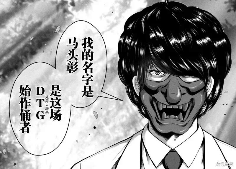 童贞灭绝列岛,第25话,第13张