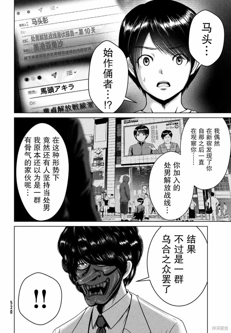 童贞灭绝列岛,第25话,第14张