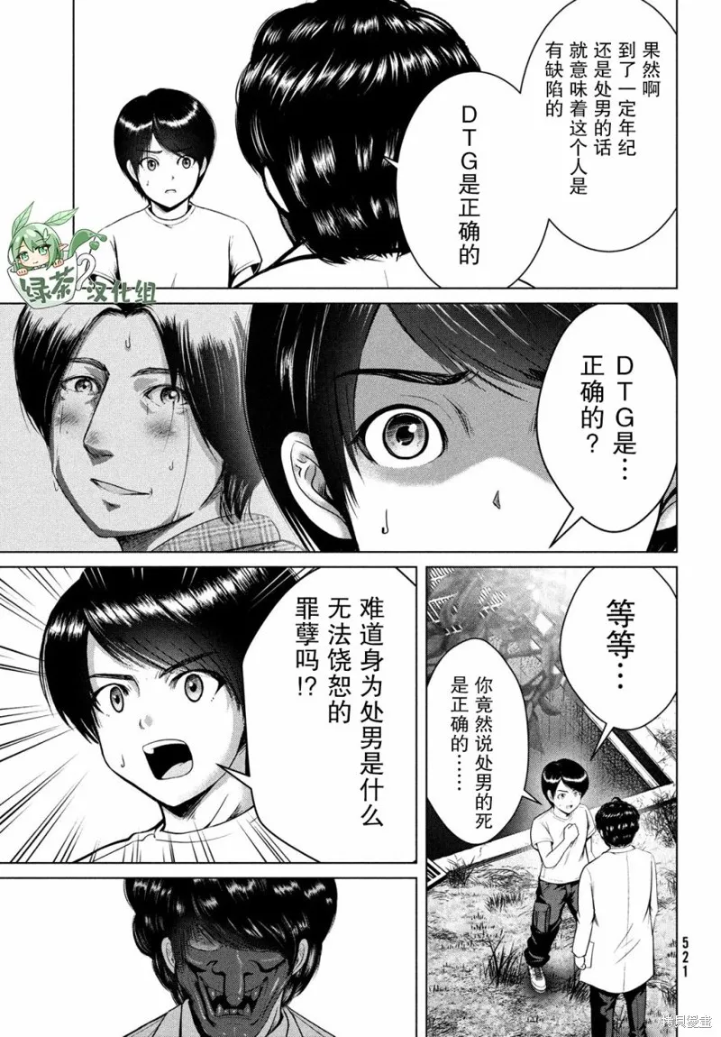 童贞灭绝列岛,第25话,第15张