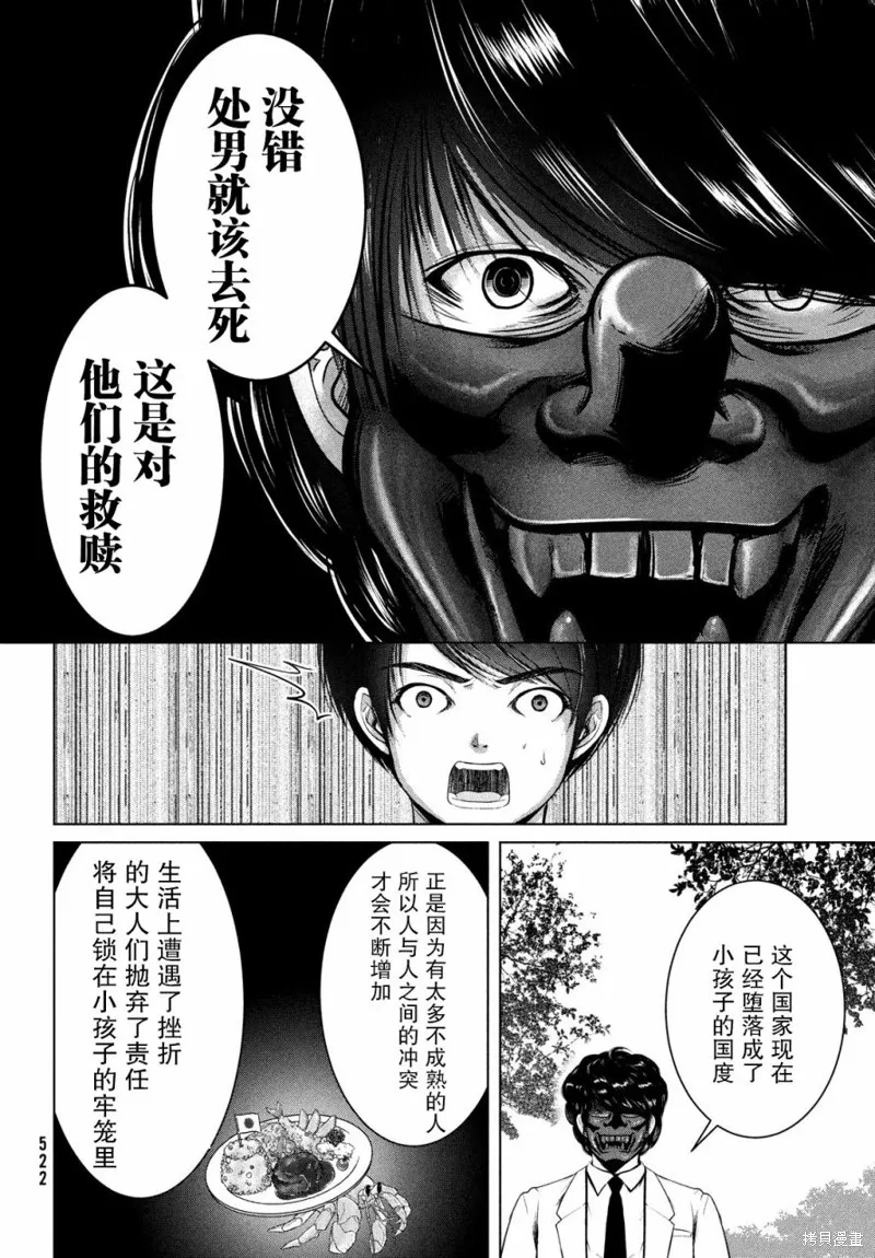 童贞灭绝列岛,第25话,第16张