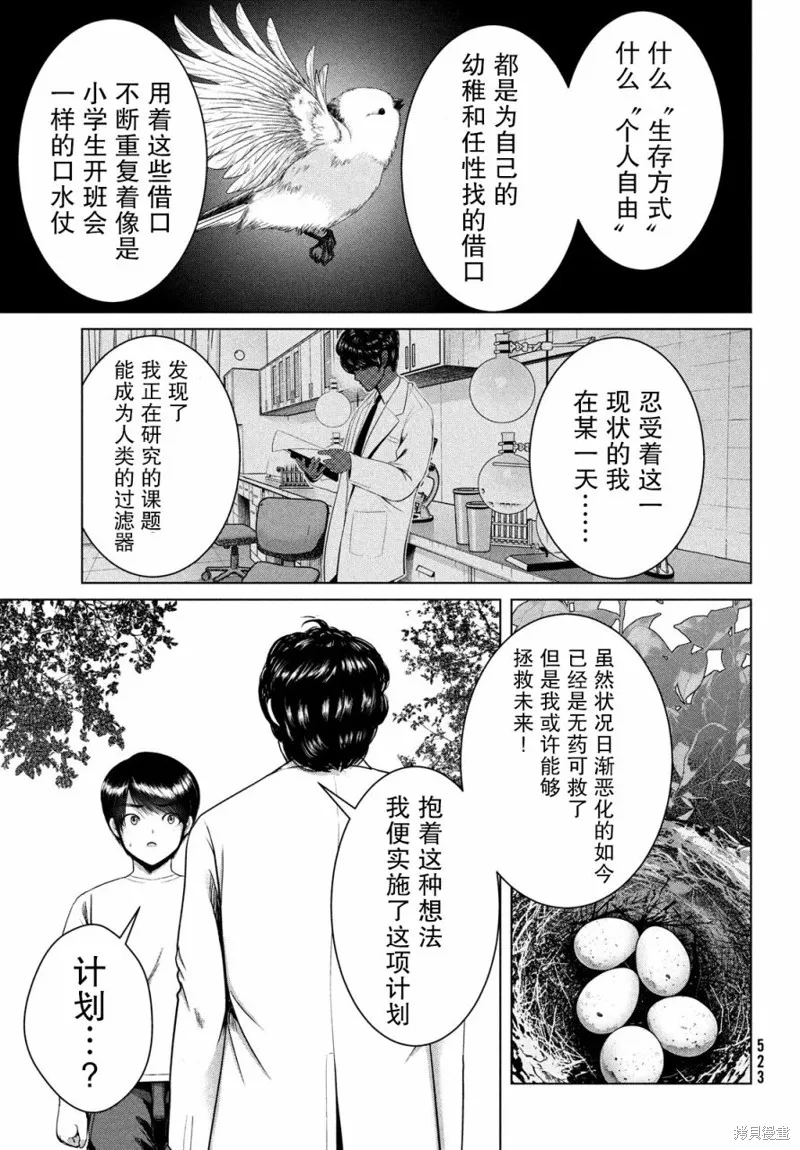 童贞灭绝列岛,第25话,第17张
