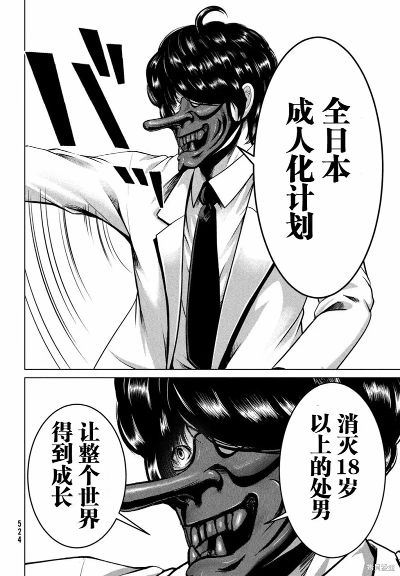 童贞灭绝列岛,第25话,第18张