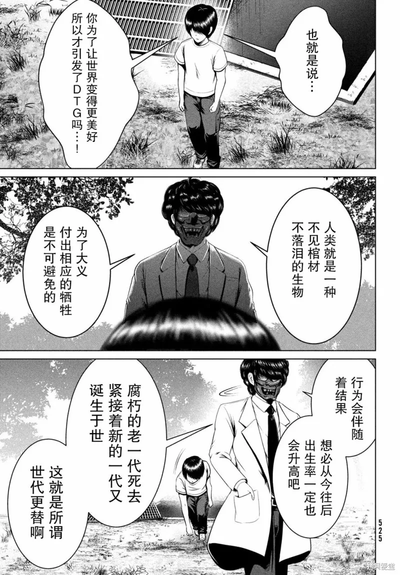 童贞灭绝列岛,第25话,第19张