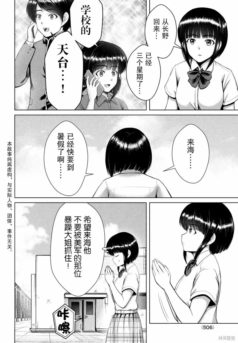童贞灭绝列岛,第25话,第2张