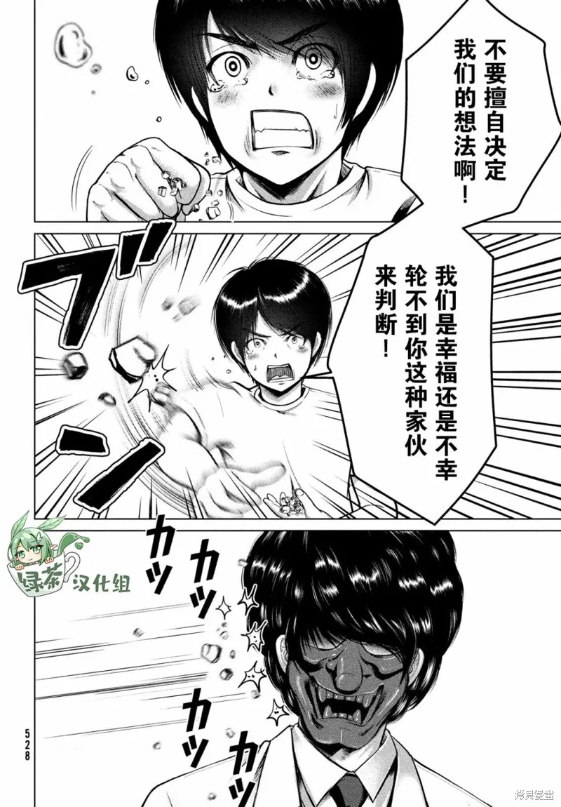 童贞灭绝列岛,第25话,第22张