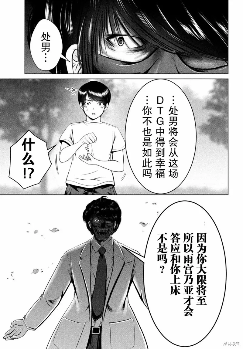 童贞灭绝列岛,第25话,第23张