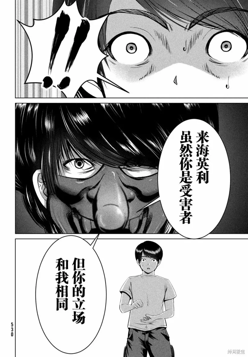 童贞灭绝列岛,第25话,第24张