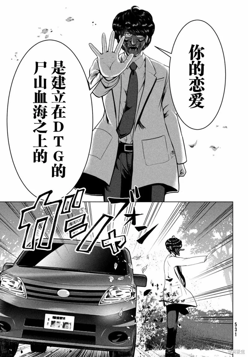 童贞灭绝列岛,第25话,第25张