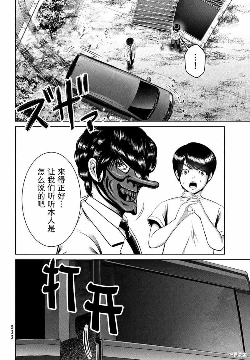童贞灭绝列岛,第25话,第26张