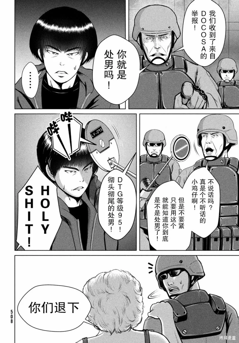 童贞灭绝列岛,第25话,第4张