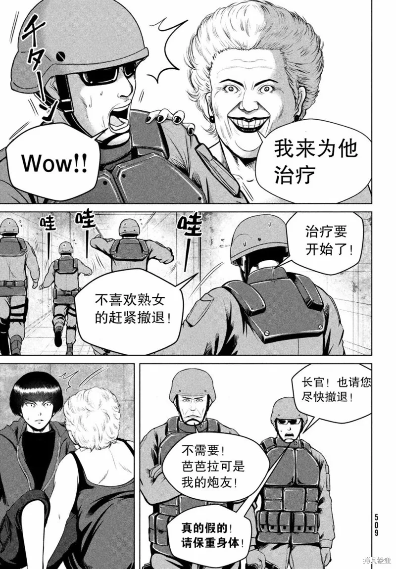童贞灭绝列岛,第25话,第5张