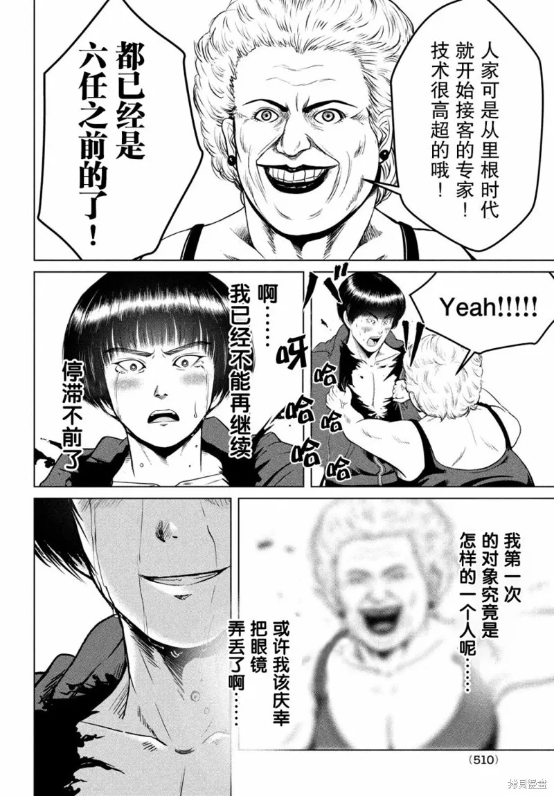 童贞灭绝列岛,第25话,第6张
