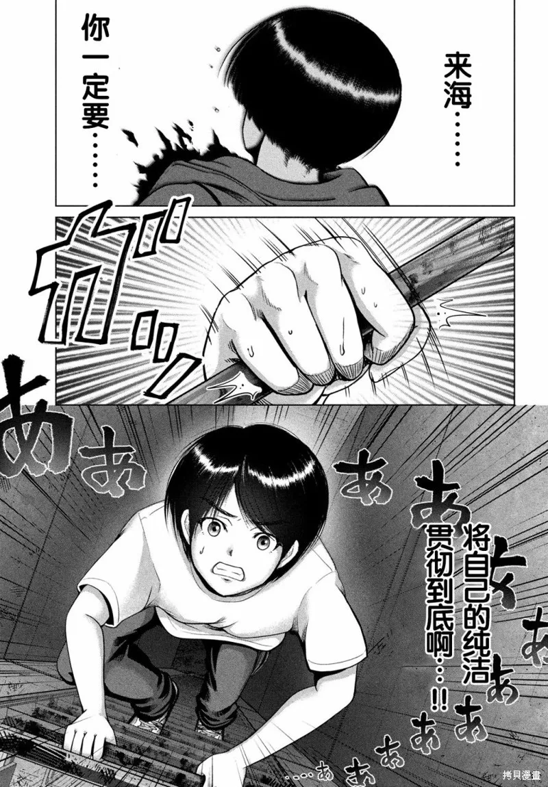 童贞灭绝列岛,第25话,第7张