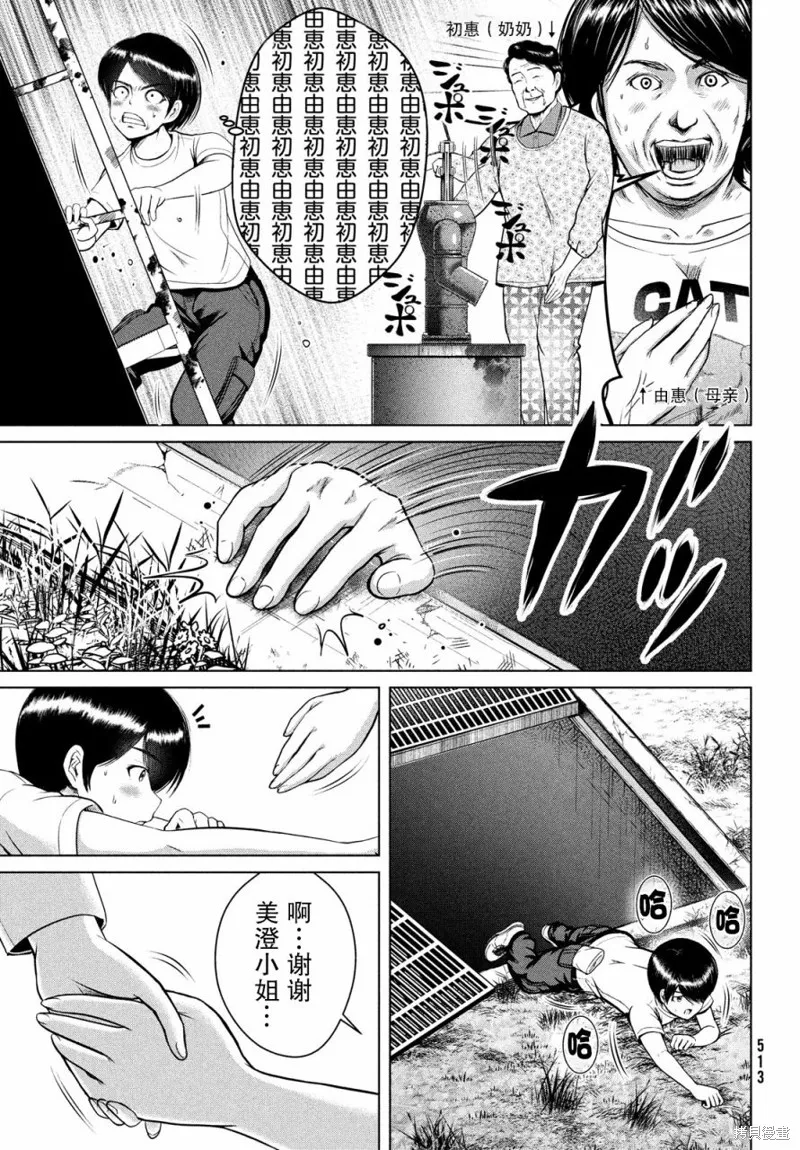 童贞灭绝列岛,第25话,第9张
