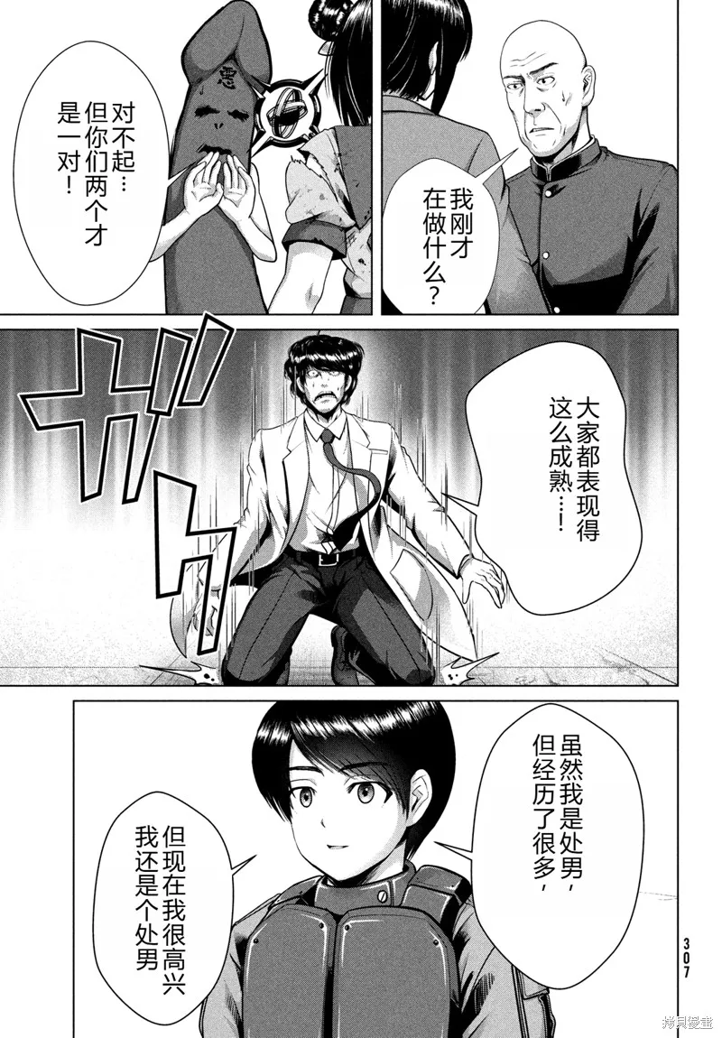 童贞灭绝列岛,第45话机翻,第14张