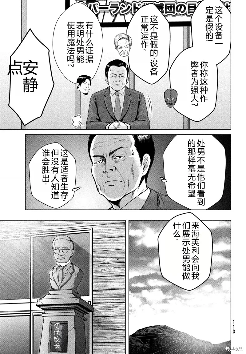 童贞灭绝列岛,第34话机翻,第10张