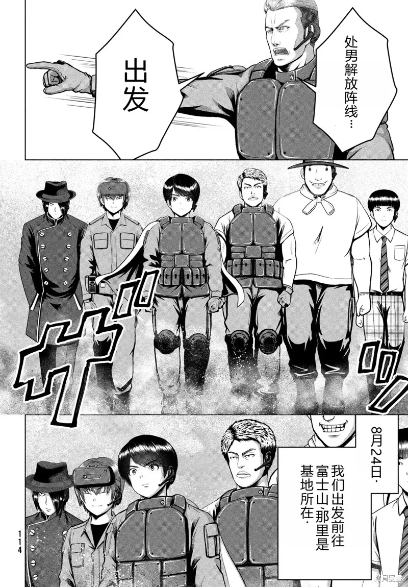 童贞灭绝列岛,第34话机翻,第11张