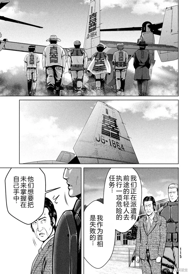 童贞灭绝列岛,第34话机翻,第12张