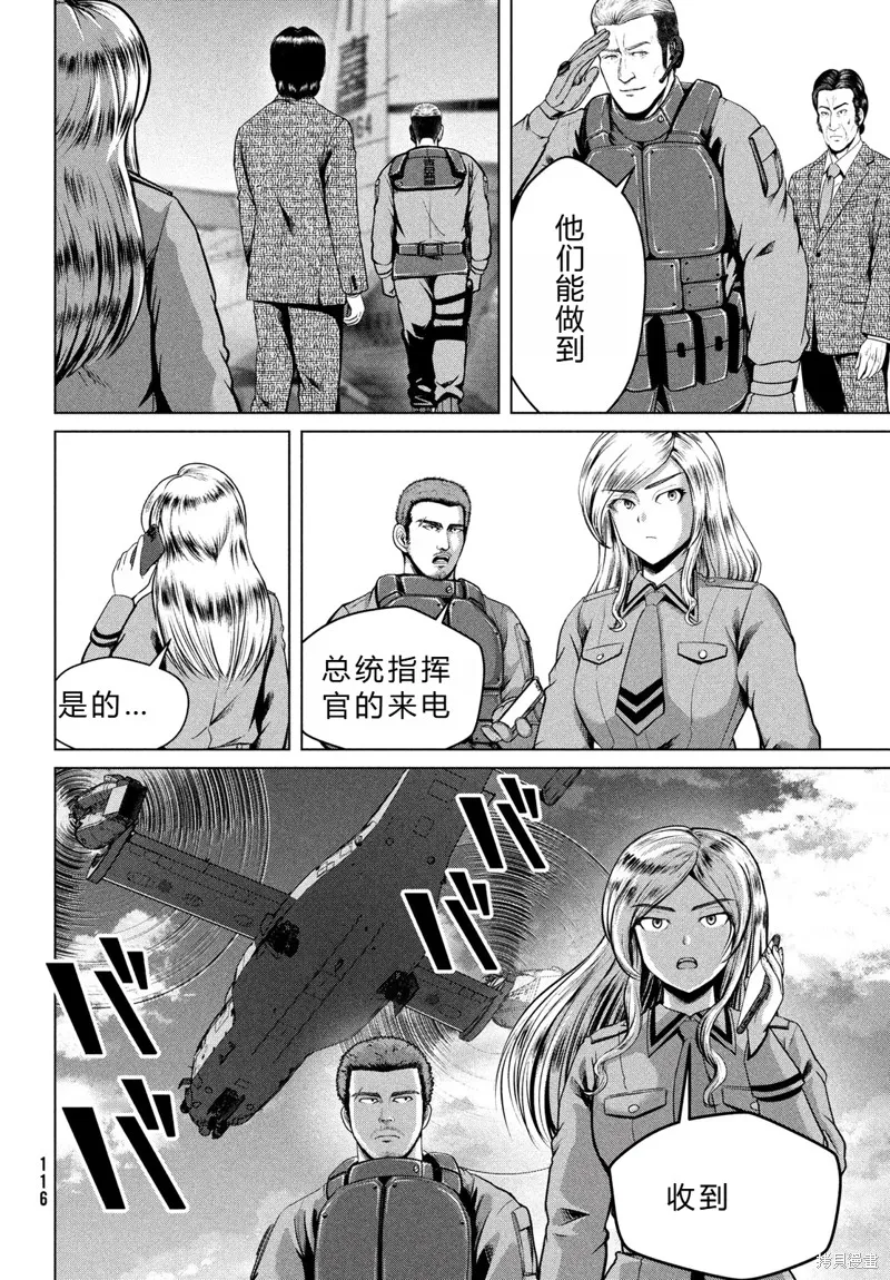 童贞灭绝列岛,第34话机翻,第13张