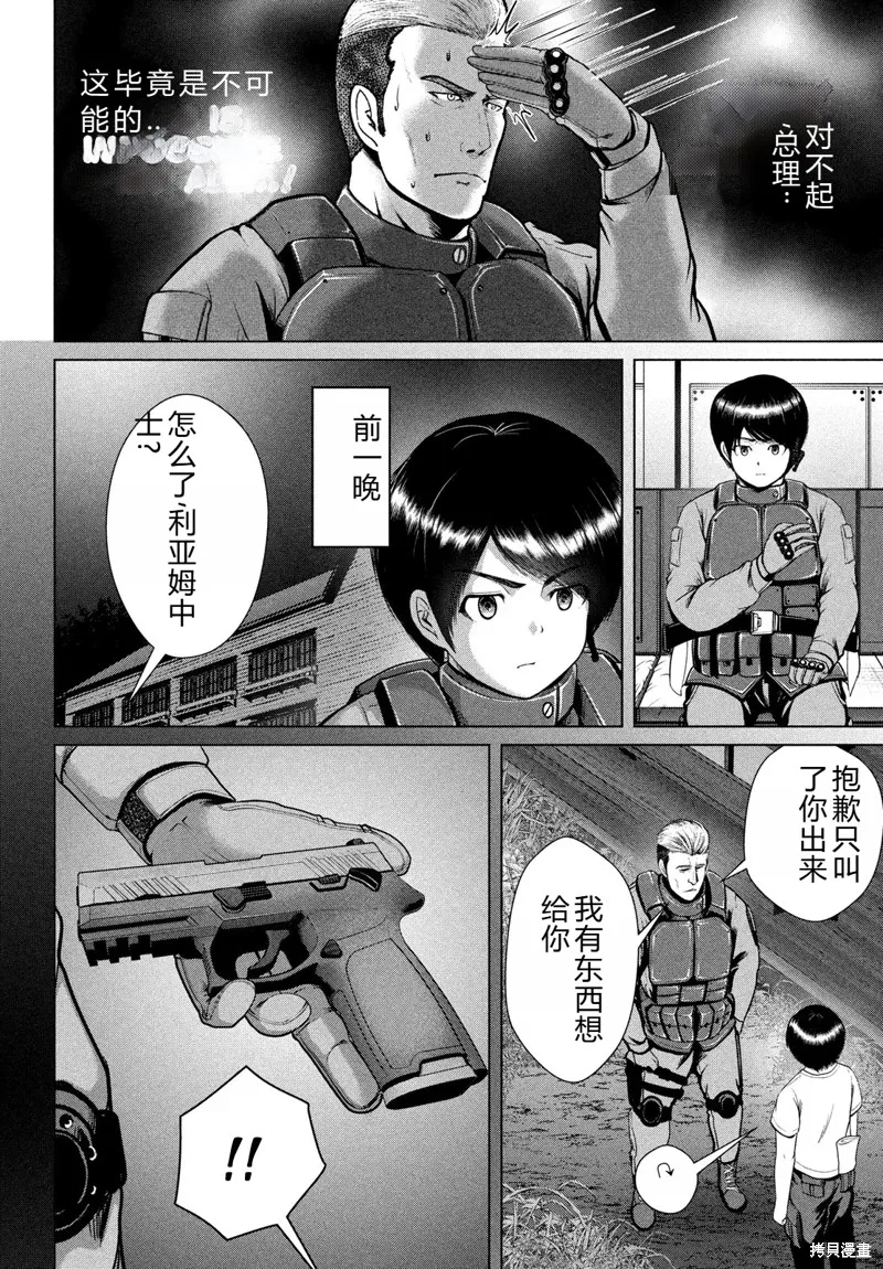 童贞灭绝列岛,第34话机翻,第17张
