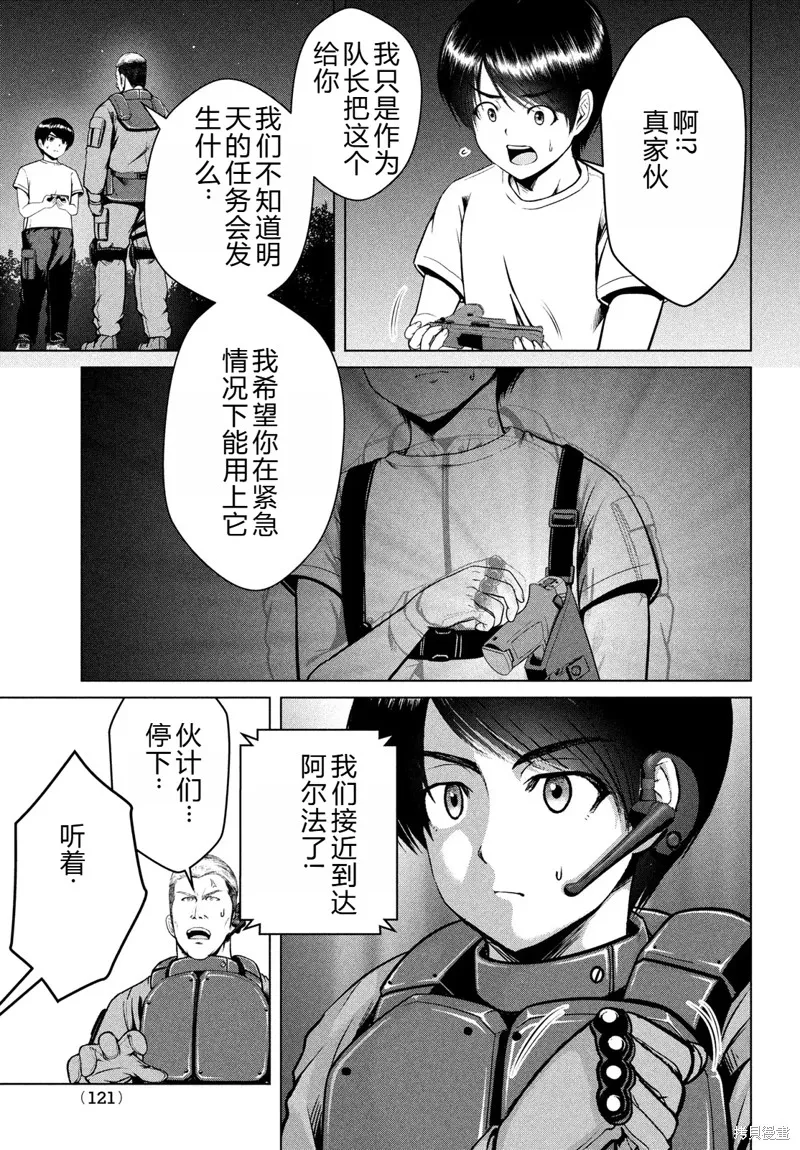 童贞灭绝列岛,第34话机翻,第18张