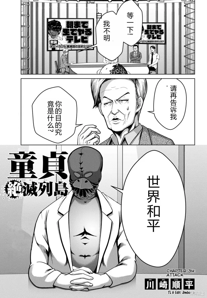童贞灭绝列岛,第34话机翻,第2张