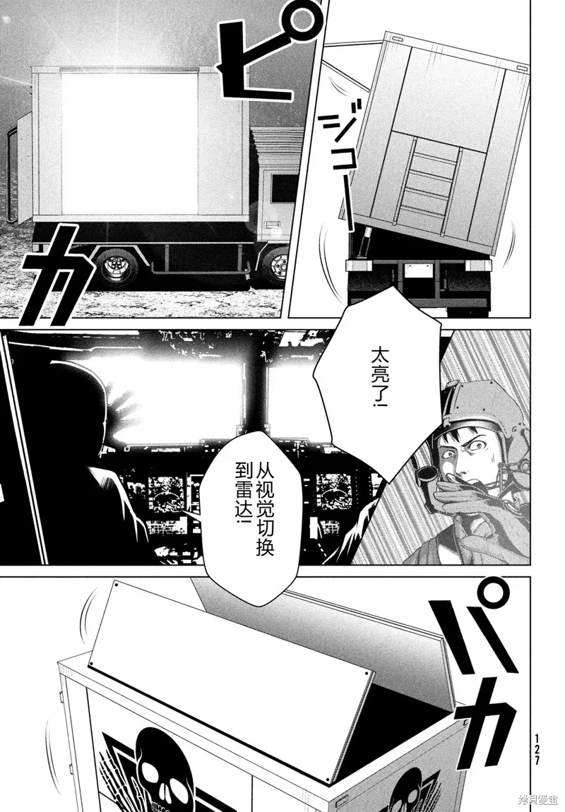 童贞灭绝列岛,第34话机翻,第24张