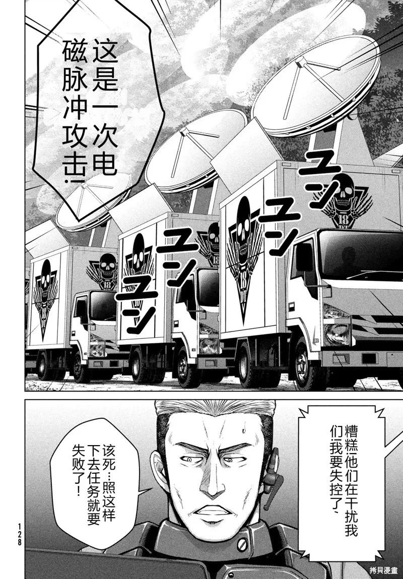 童贞灭绝列岛,第34话机翻,第25张