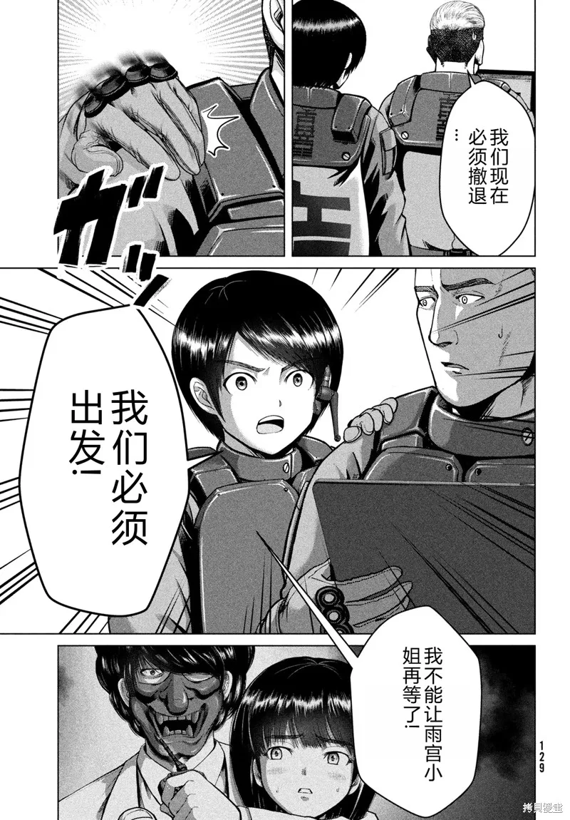 童贞灭绝列岛,第34话机翻,第26张