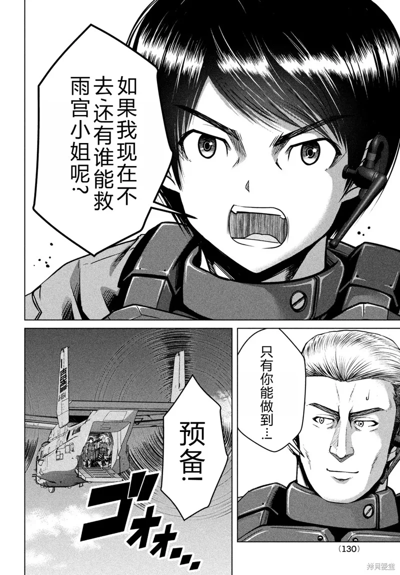童贞灭绝列岛,第34话机翻,第27张