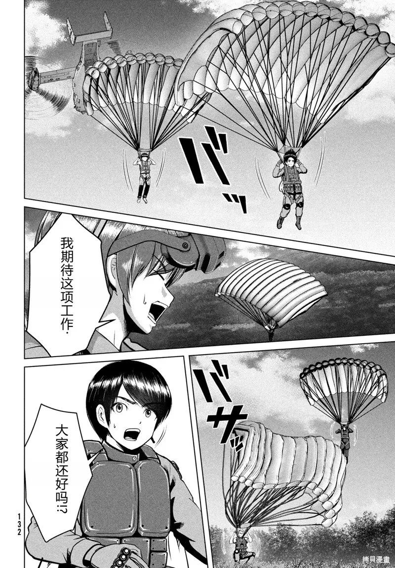童贞灭绝列岛,第34话机翻,第29张