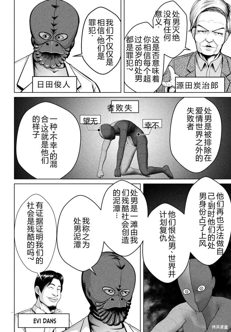 童贞灭绝列岛,第34话机翻,第3张