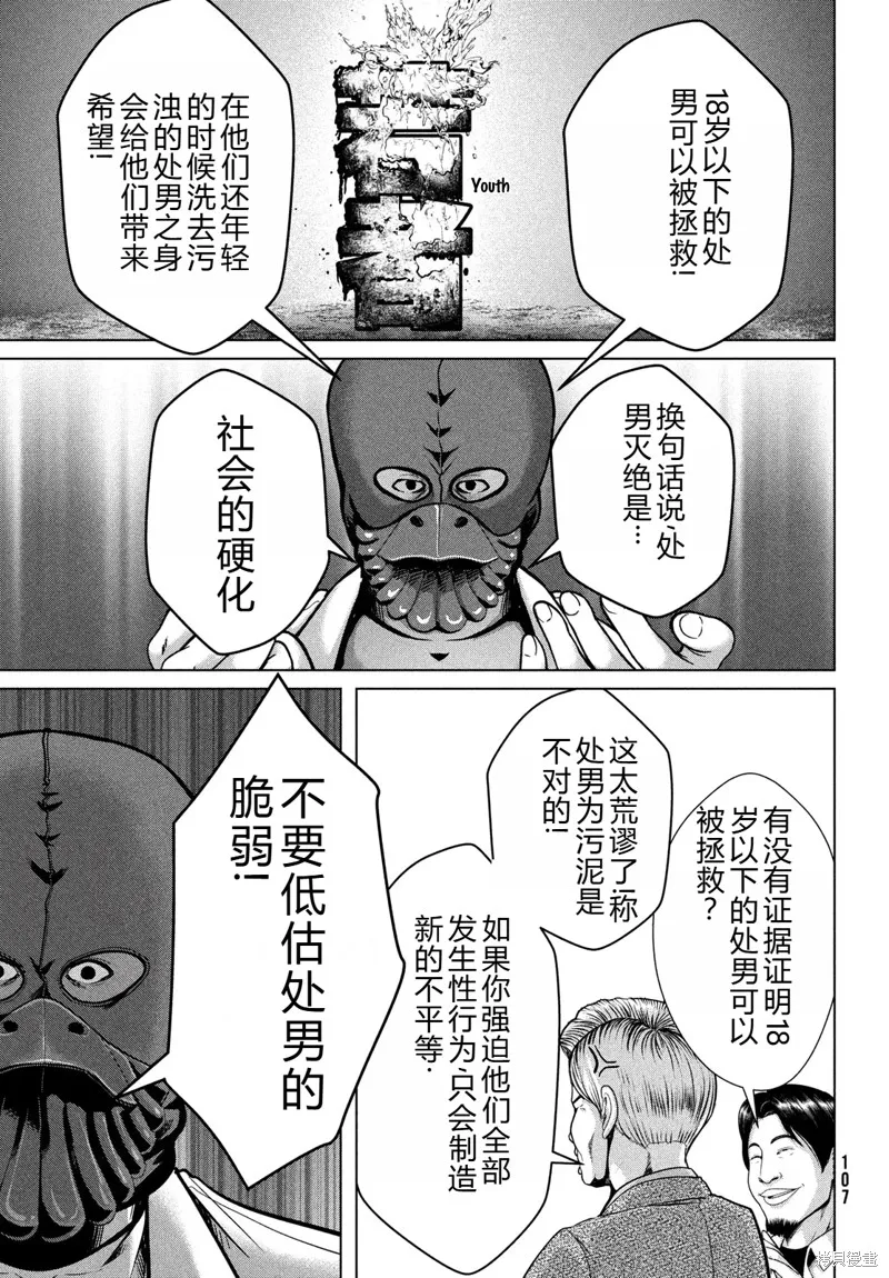 童贞灭绝列岛,第34话机翻,第4张