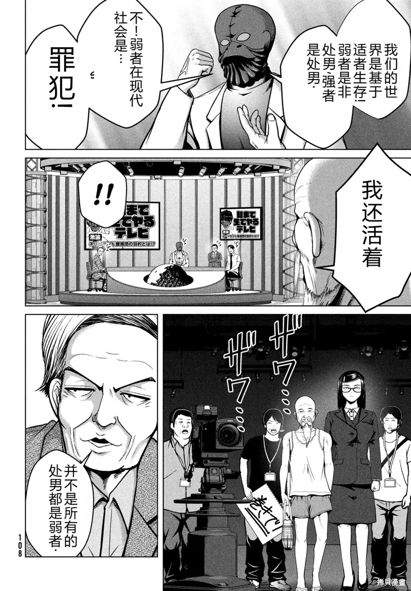 童贞灭绝列岛,第34话机翻,第5张