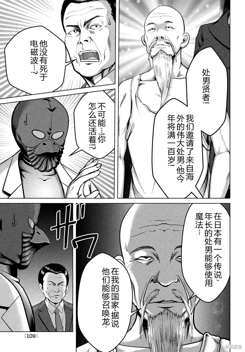 童贞灭绝列岛,第34话机翻,第6张