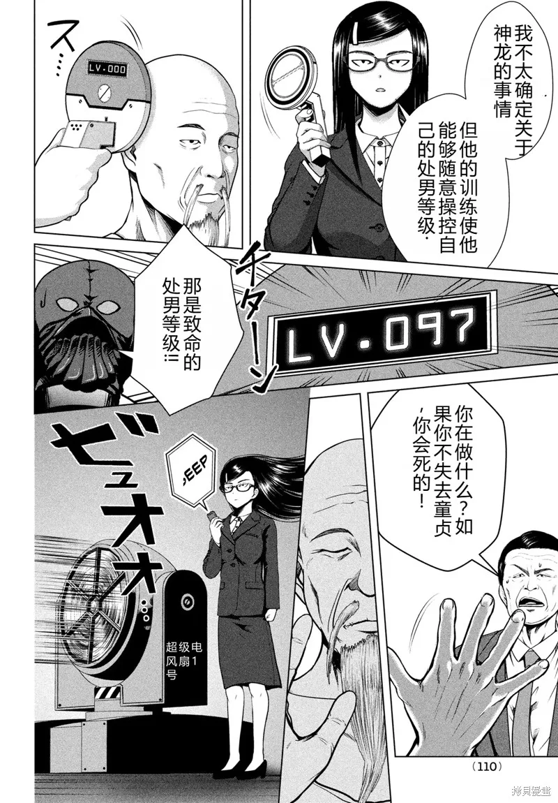 童贞灭绝列岛,第34话机翻,第7张