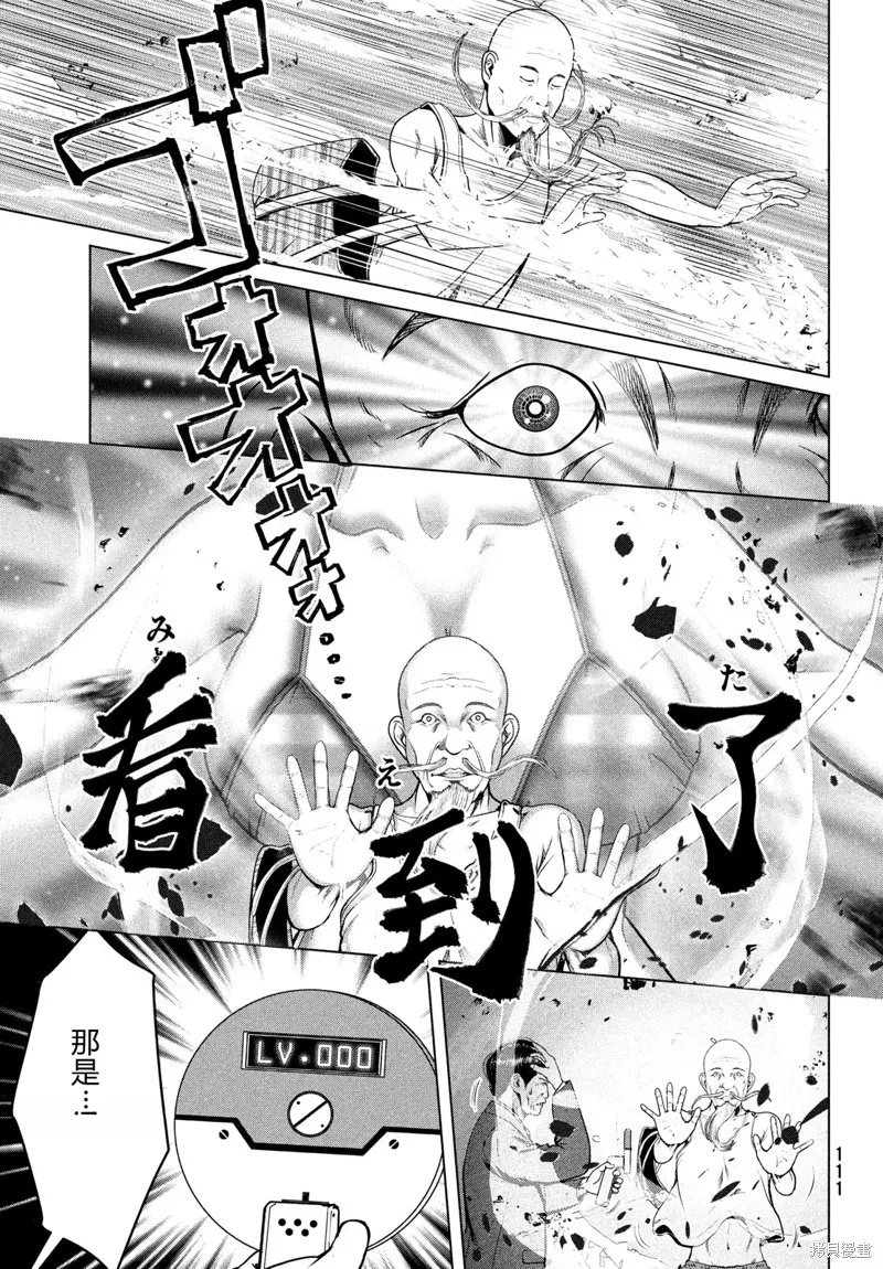 童贞灭绝列岛,第34话机翻,第8张