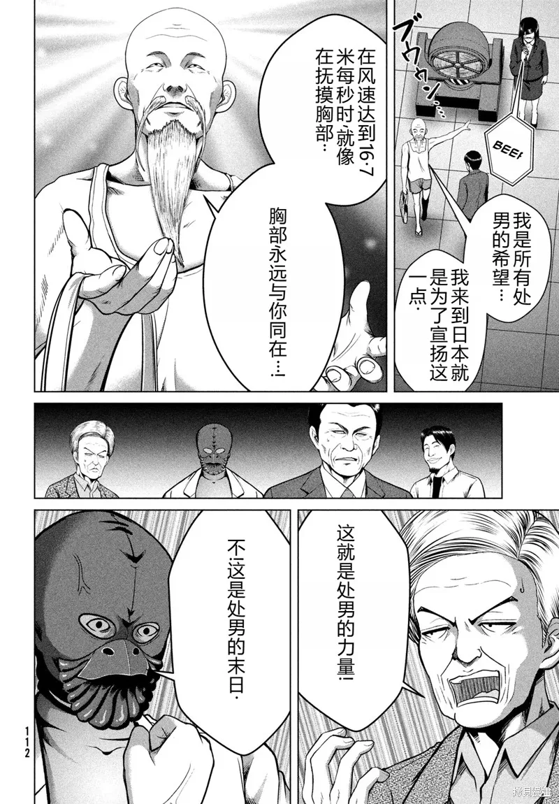 童贞灭绝列岛,第34话机翻,第9张
