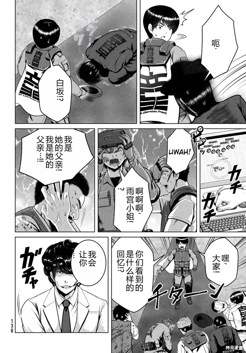 童贞灭绝列岛,第44话机翻,第11张