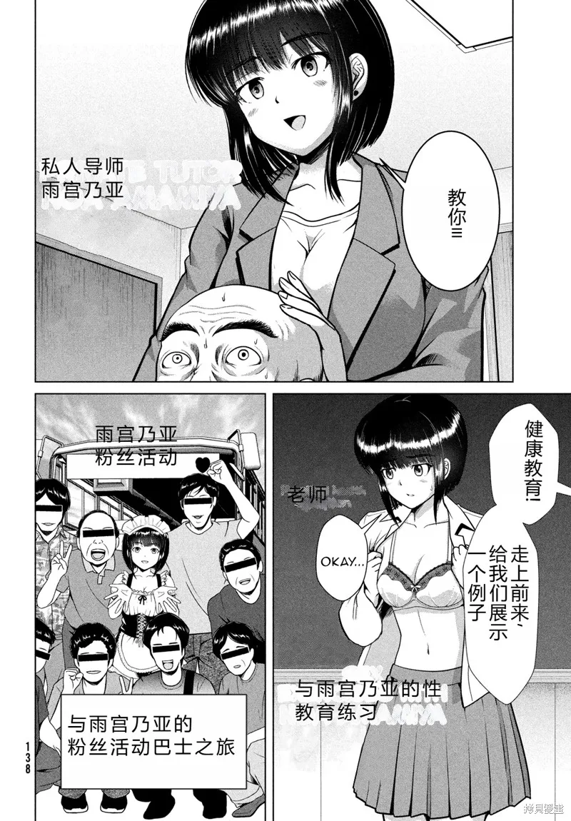 童贞灭绝列岛,第44话机翻,第13张