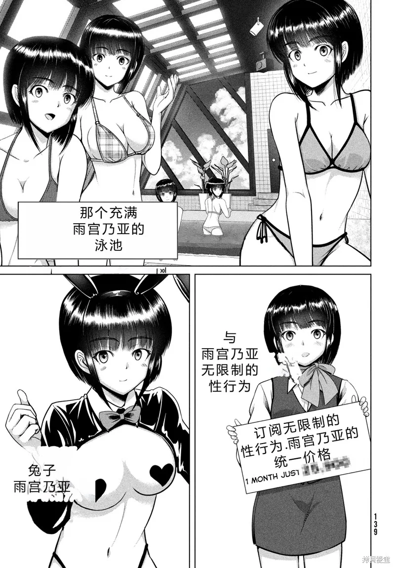 童贞灭绝列岛,第44话机翻,第14张