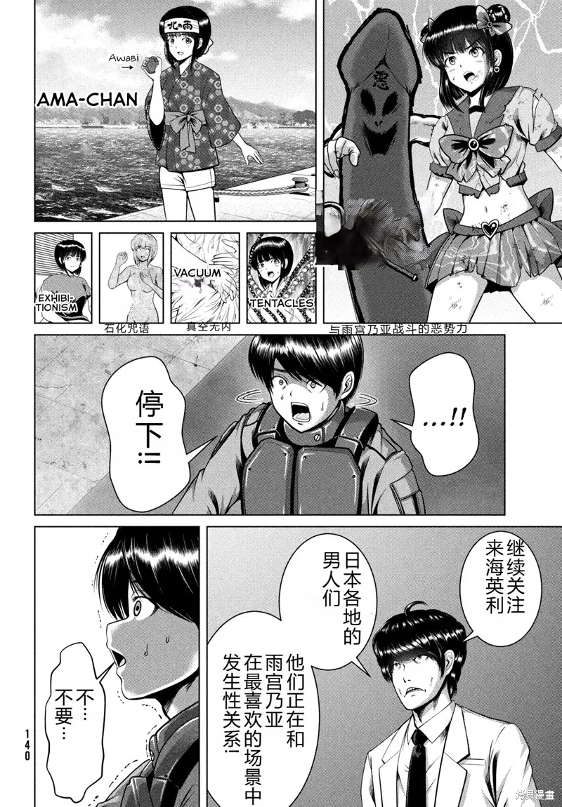童贞灭绝列岛,第44话机翻,第15张