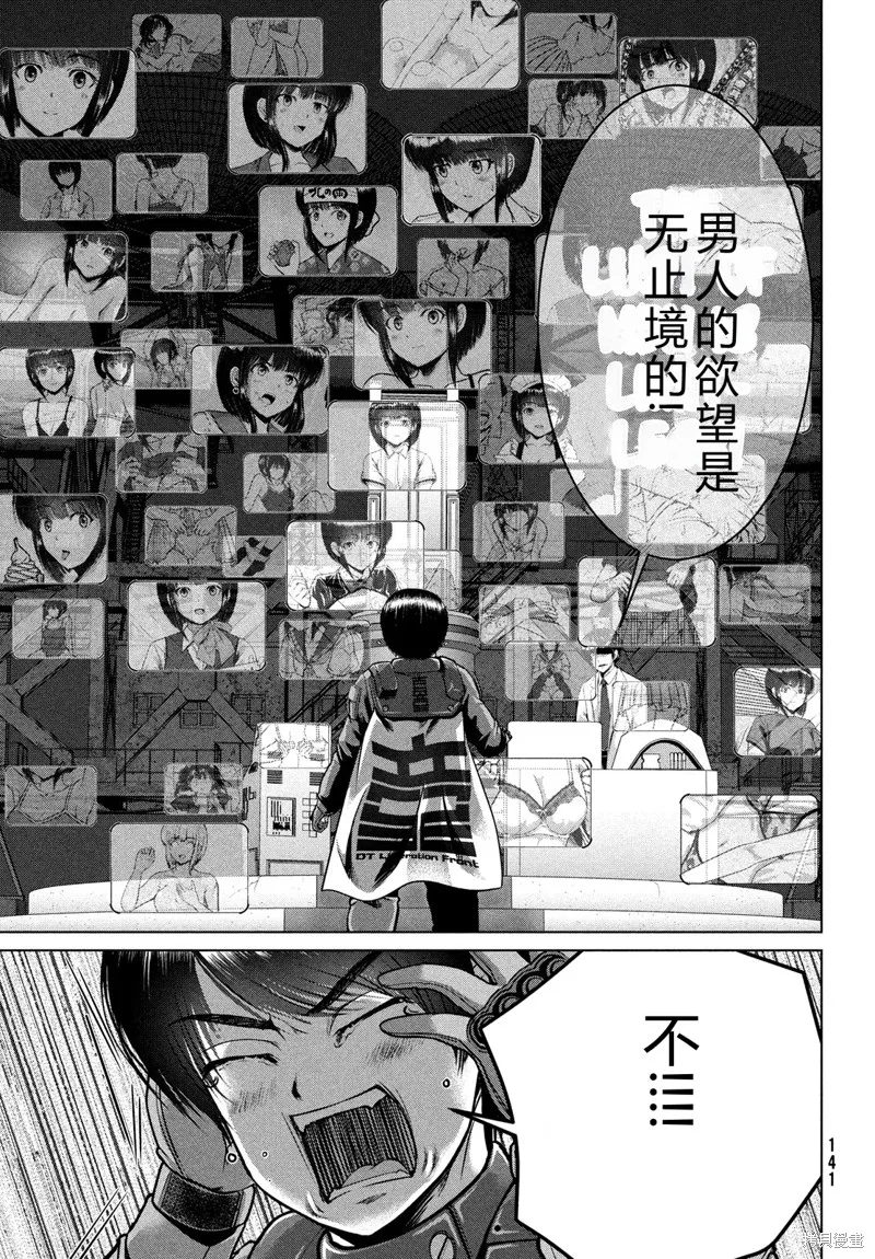 童贞灭绝列岛,第44话机翻,第16张