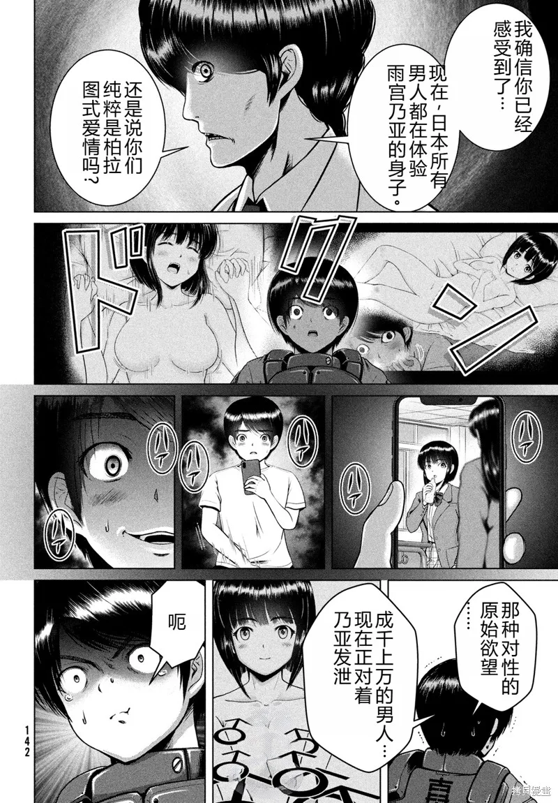 童贞灭绝列岛,第44话机翻,第17张