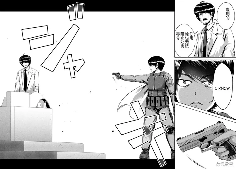 童贞灭绝列岛,第44话机翻,第19张