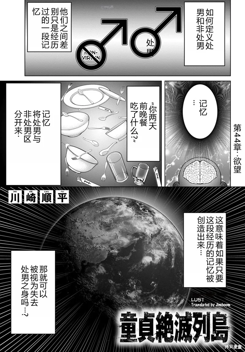 童贞灭绝列岛,第44话机翻,第2张